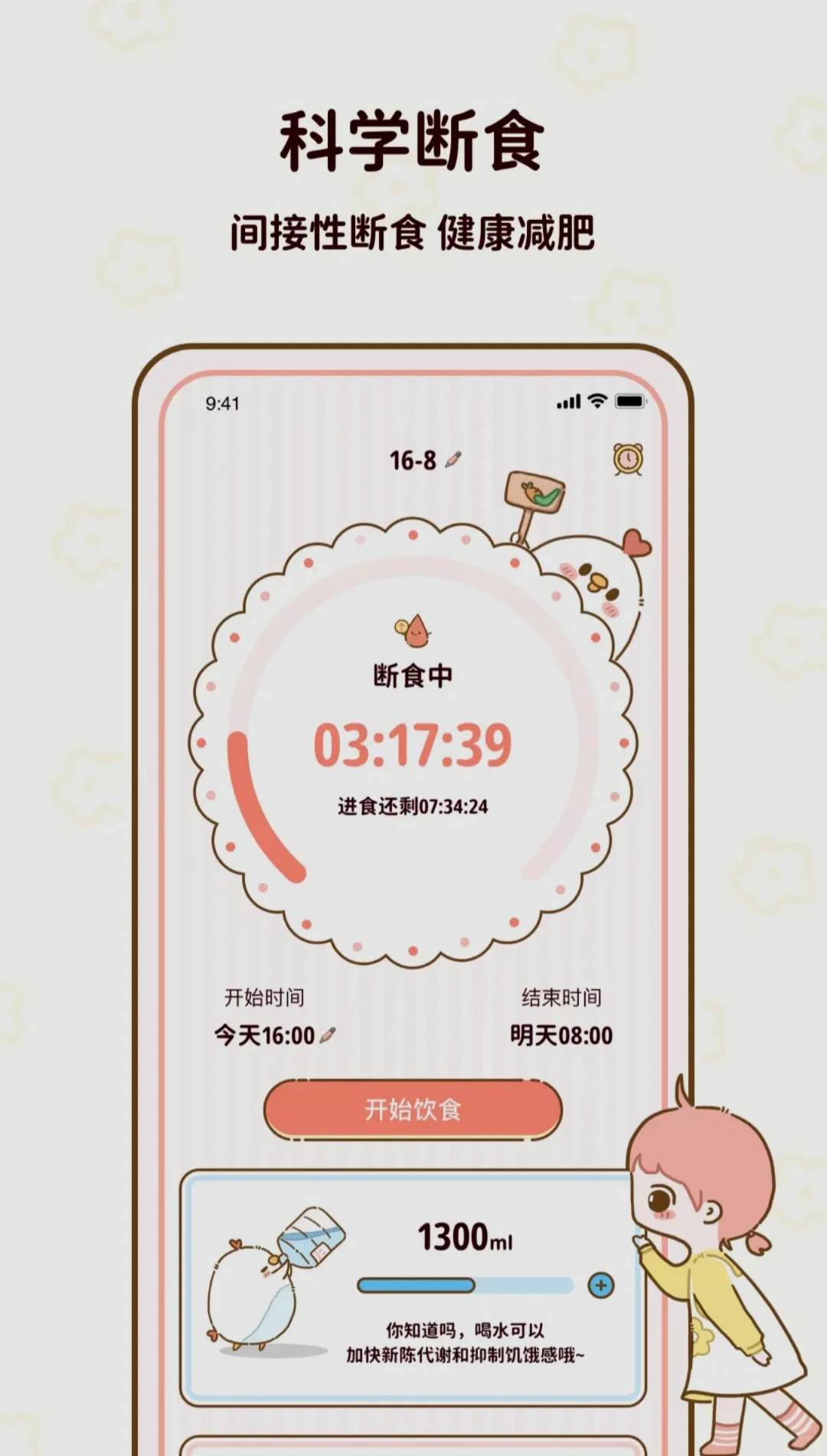 减肥饮食App!