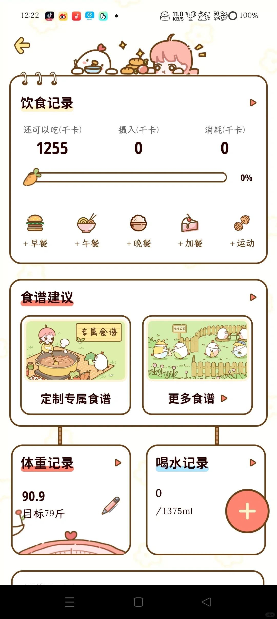 免费又好用的减脂app