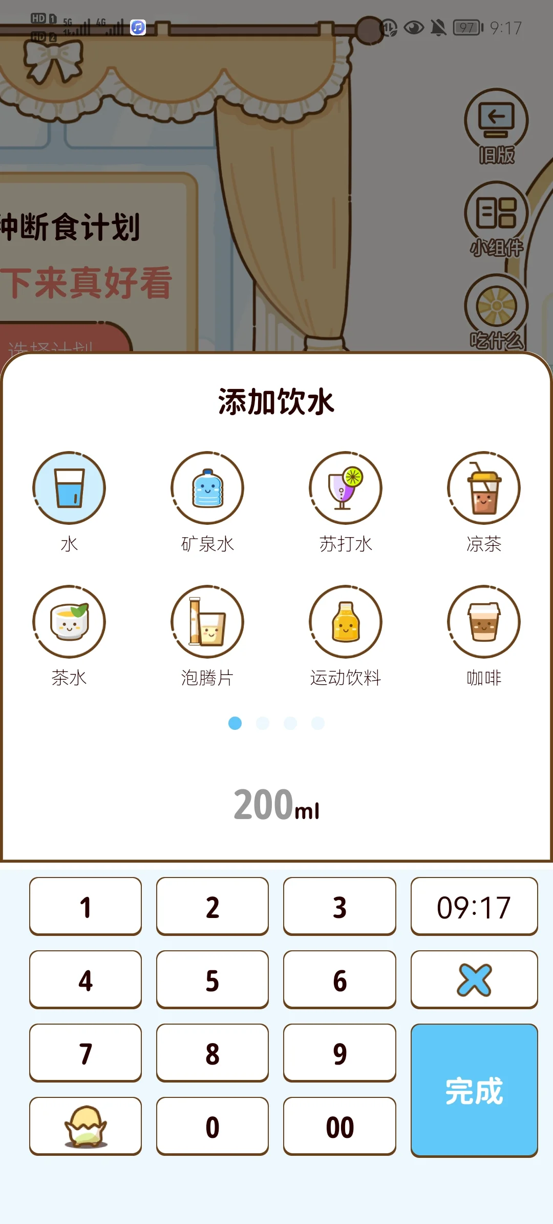 永久免费的超可爱的轻断食 APP