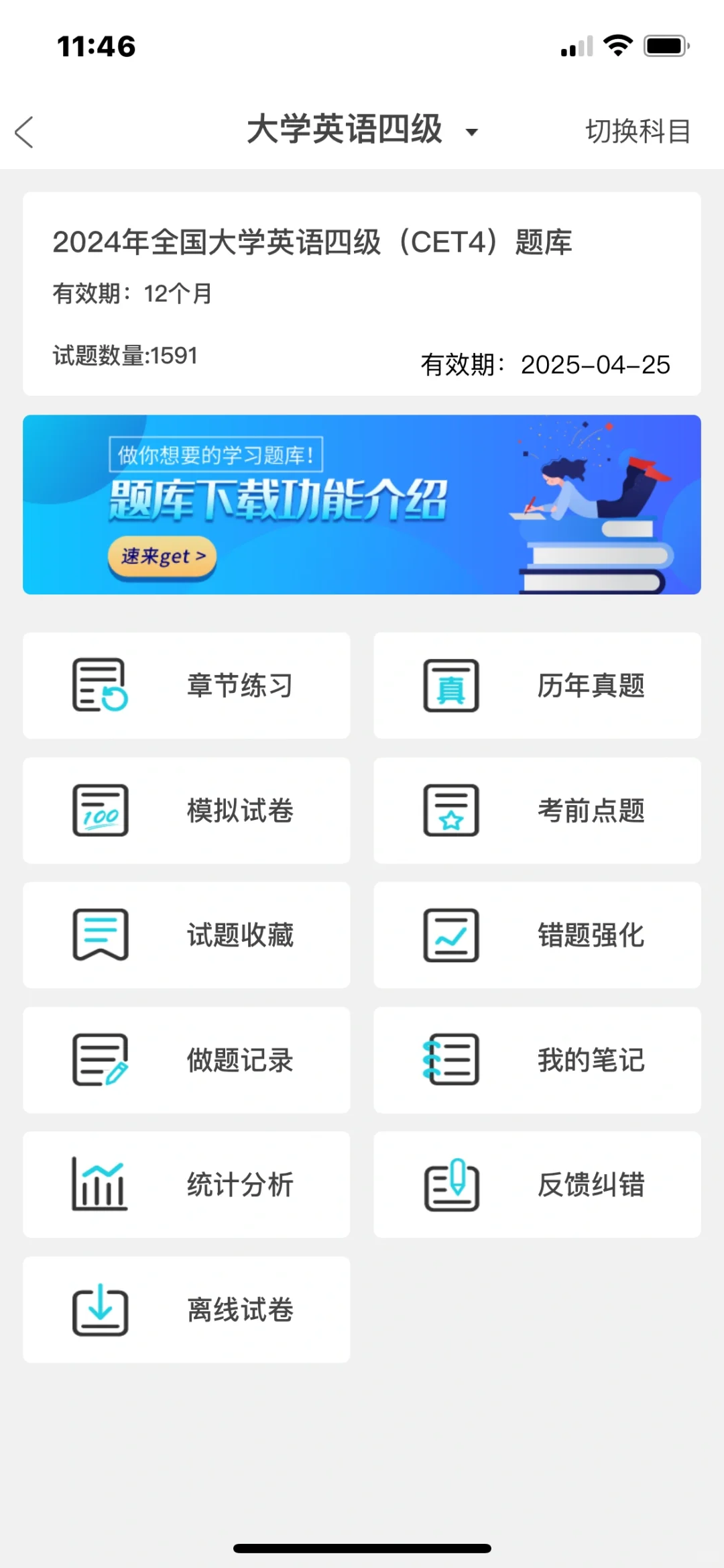 为什么我考完英语四六级才知道这个APP的