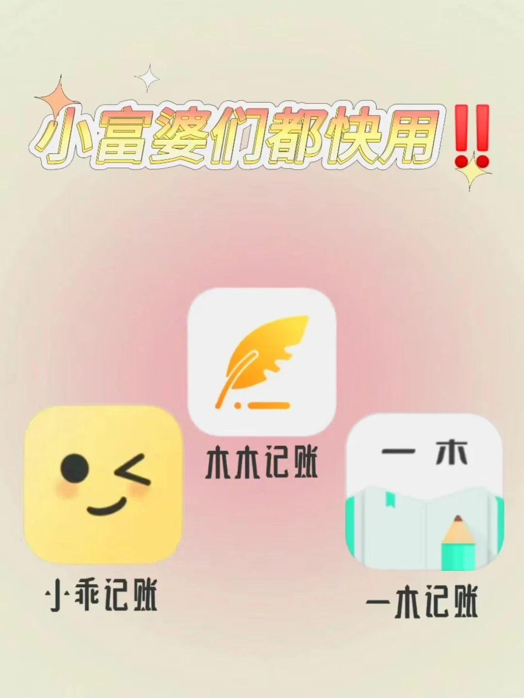 📌来一场记账APP大比拼！