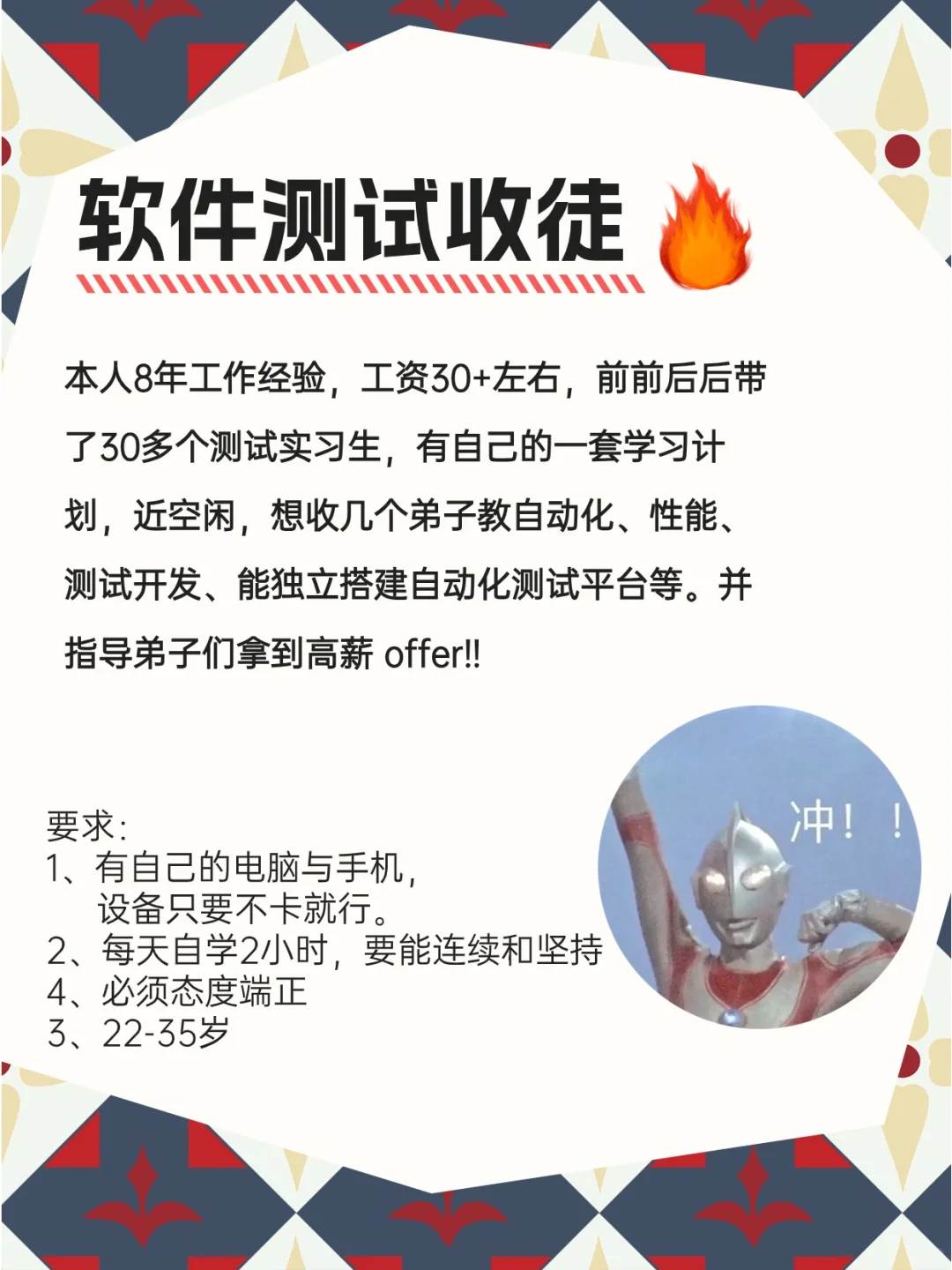 软件测试收徒，从第一个脚本到年薪40W