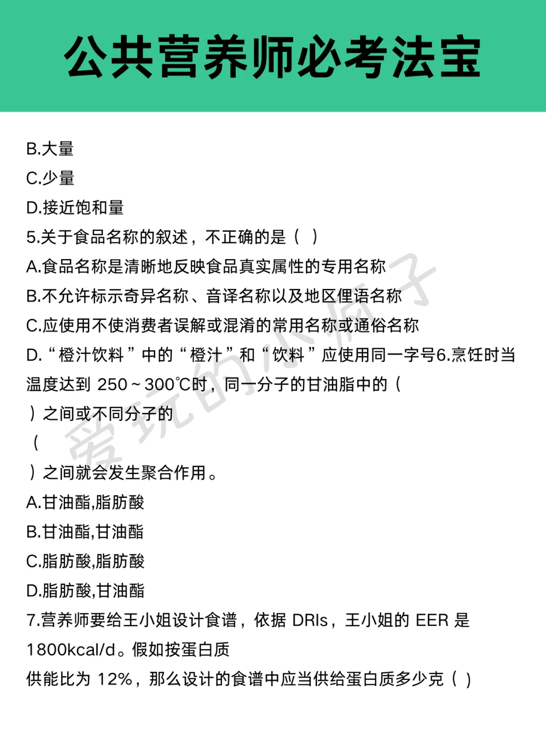 刷过这个APP的人，考试稳过90+！