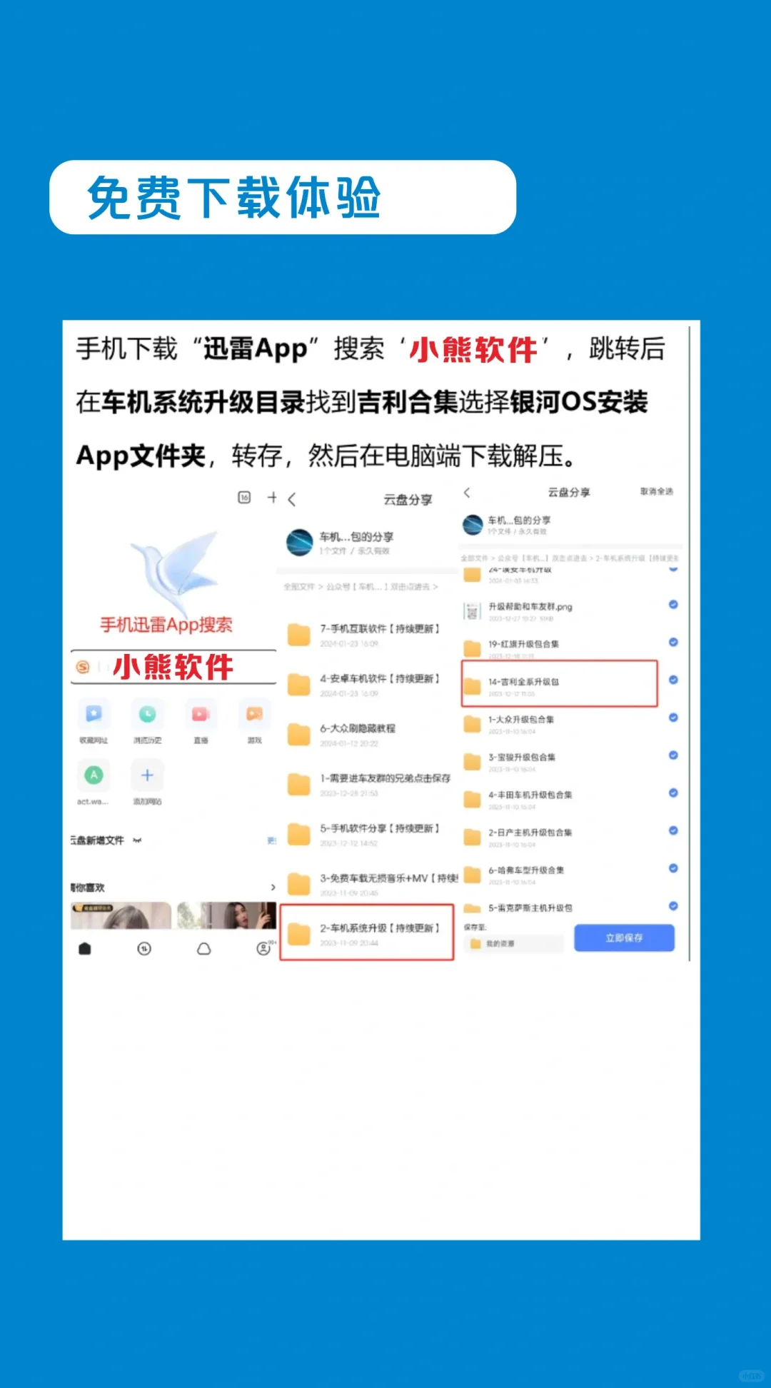 吉利银河车机软件不用破解也可以安装了！