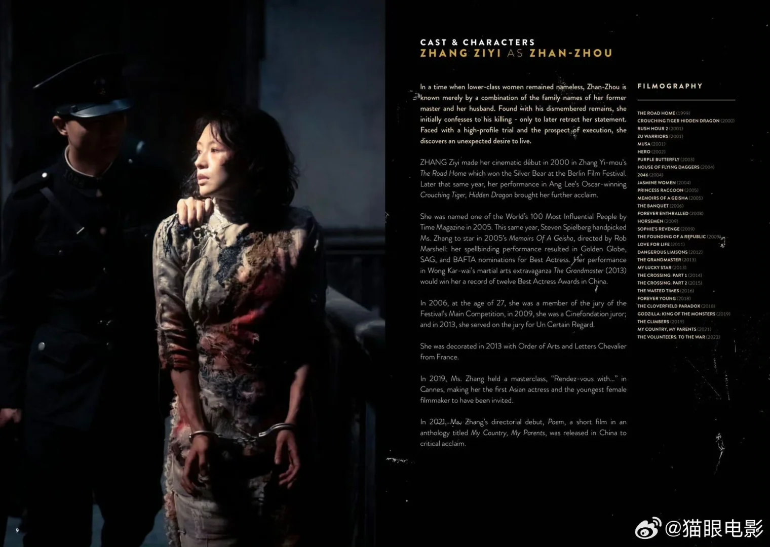 戛纳国际电影节曝光电影《酱园弄》介绍手册