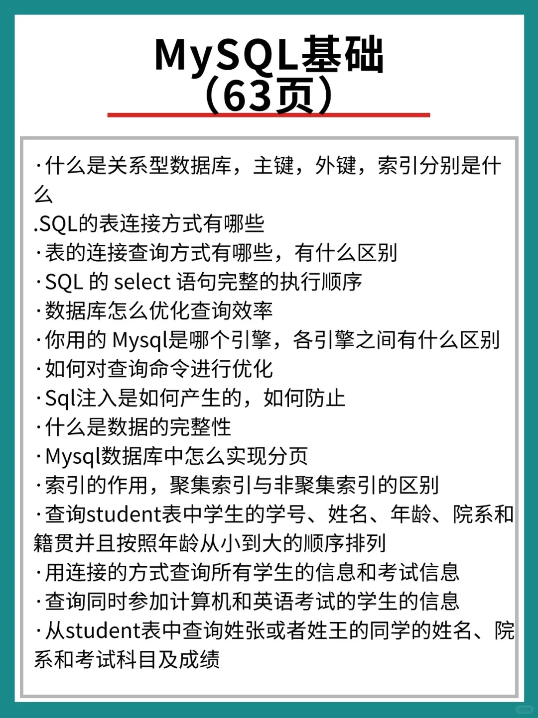 多跑几次软件测试面试，都是这些“套路”