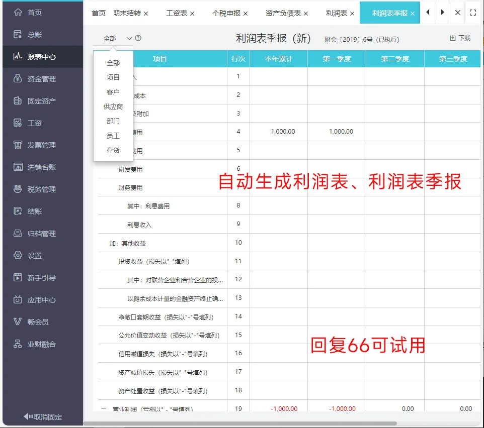 这个财务软件真香!自动计算销售成本、税费