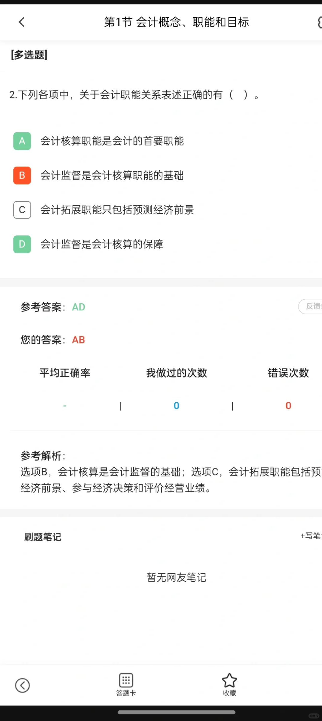 不知道这个刷题app的有难了😭😭