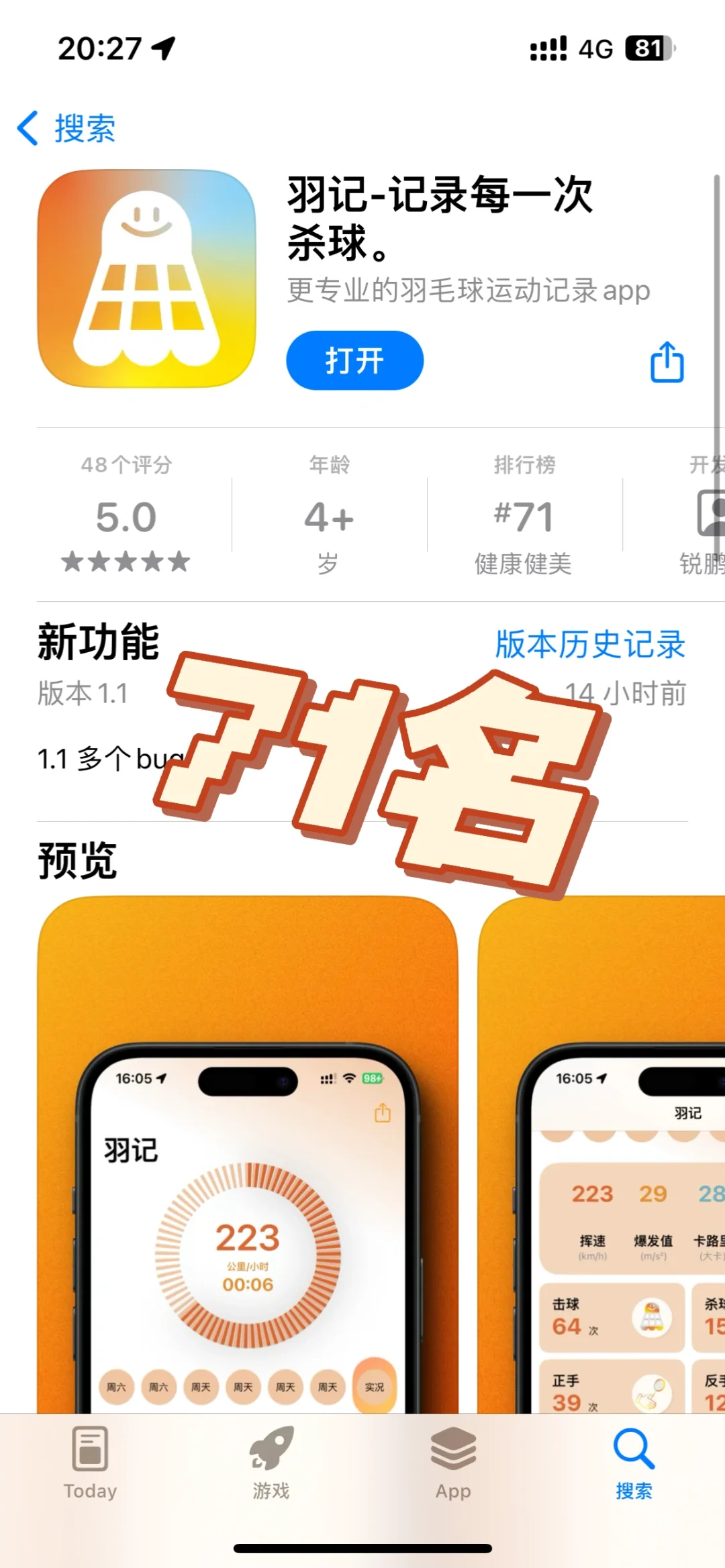 谢谢大家对羽记app的支持🥳🥳🥳