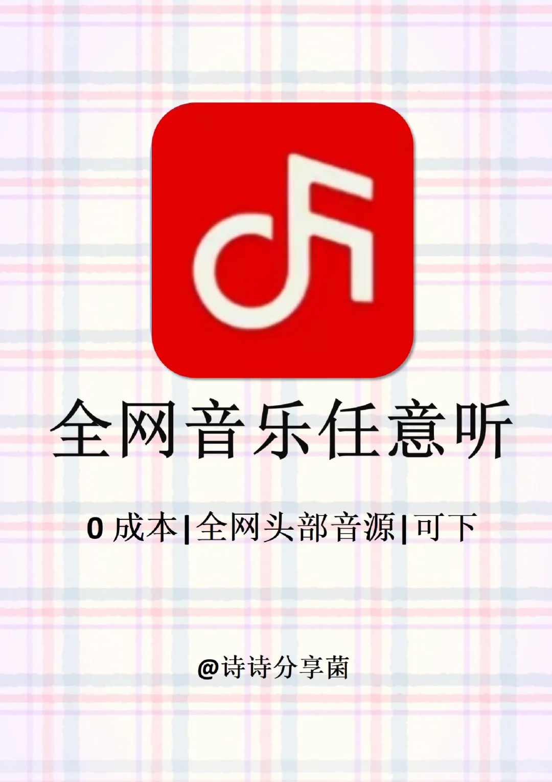 十大免费听歌自由神器！我的音乐app天花板