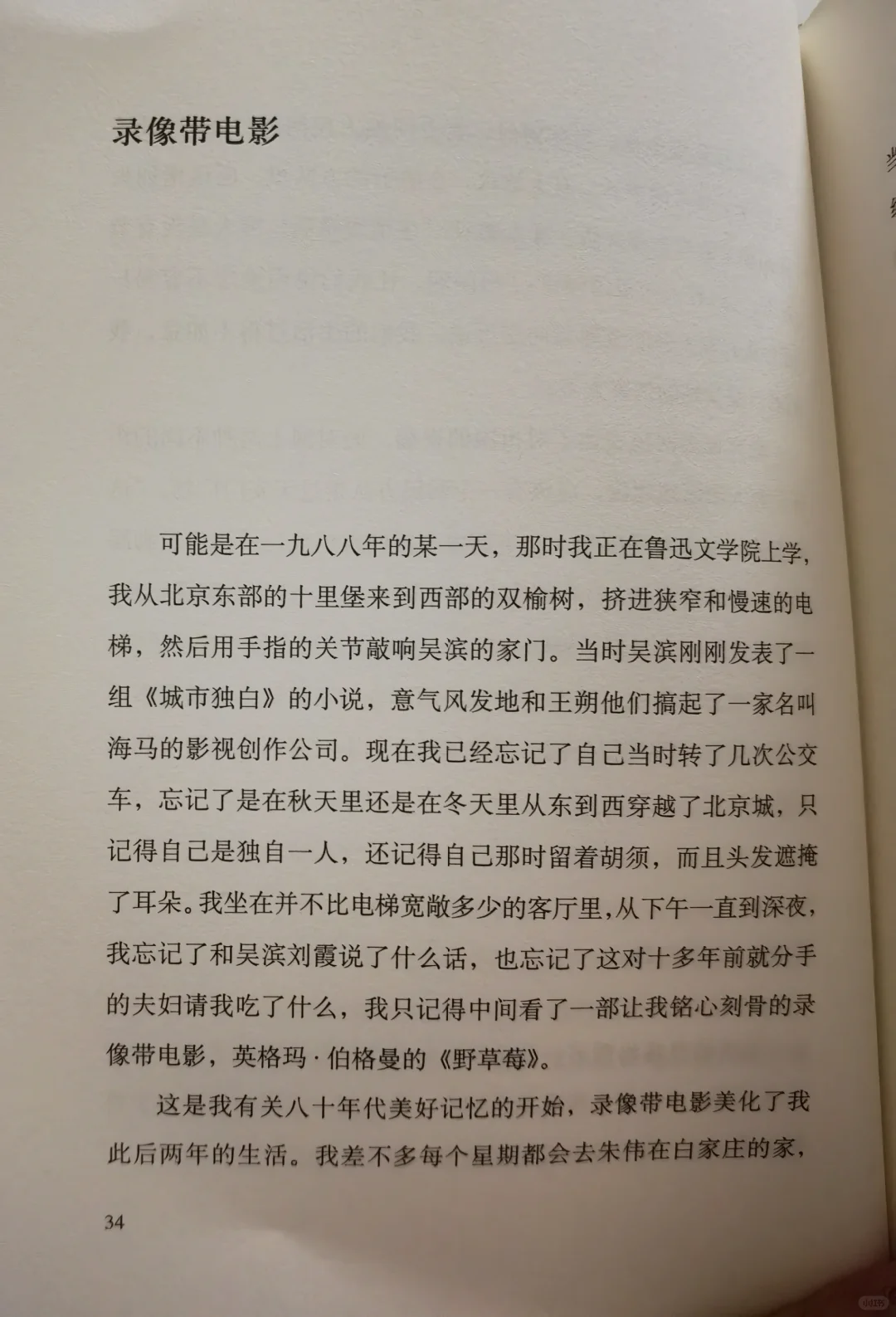 经典电影《野草莓》