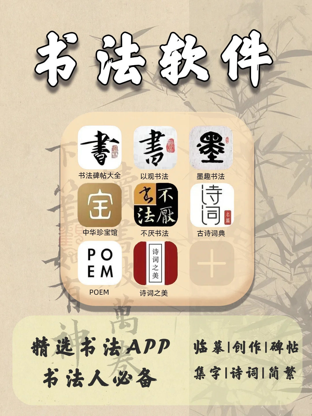 这些软件简直就是小白自学书法的天堂‼️