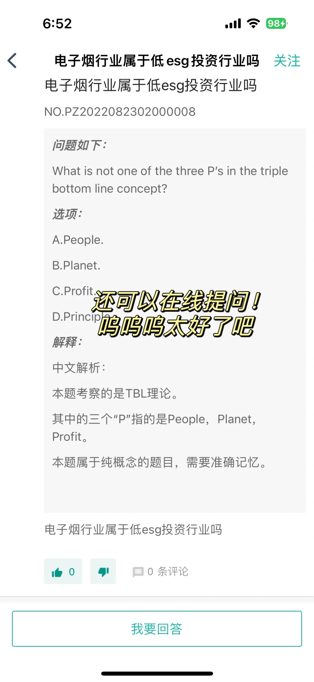 ESG再见👋感谢🙏这个app❗️