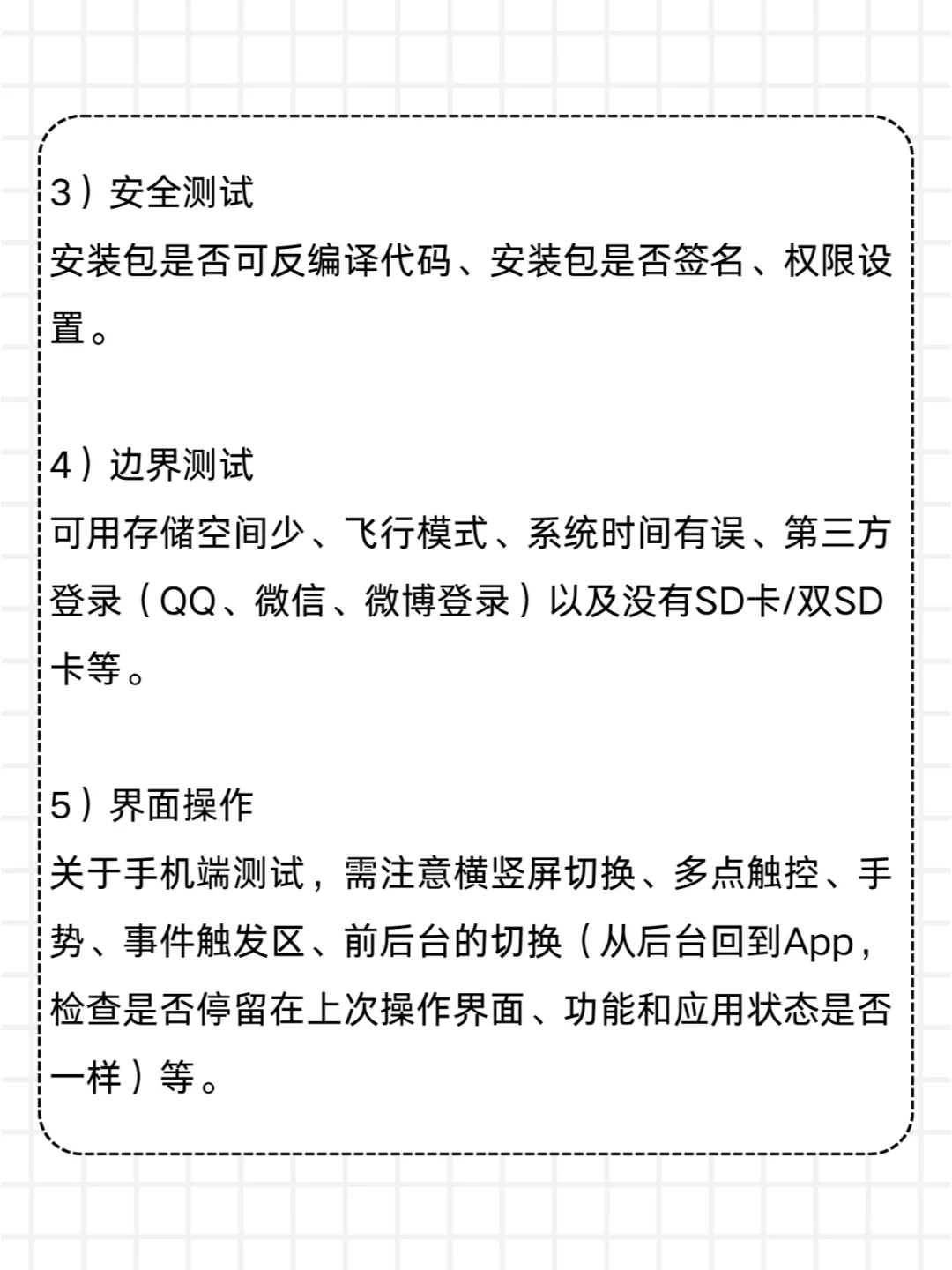 软件测试：Web测试与App测试的区别