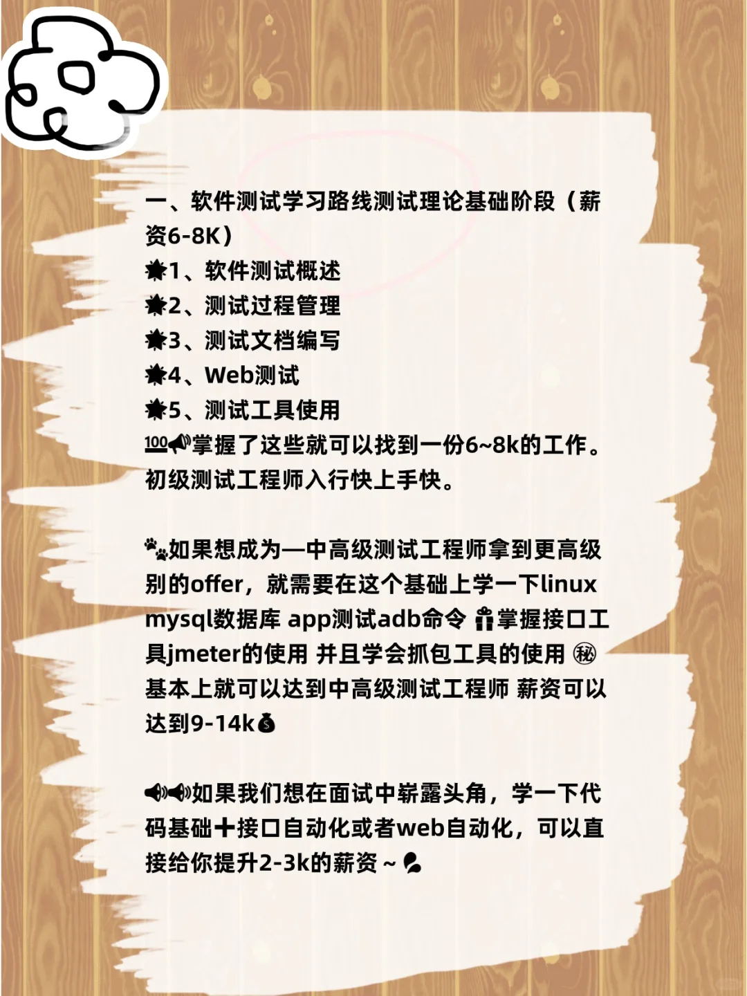 软件测试学习路线(赠送教程)