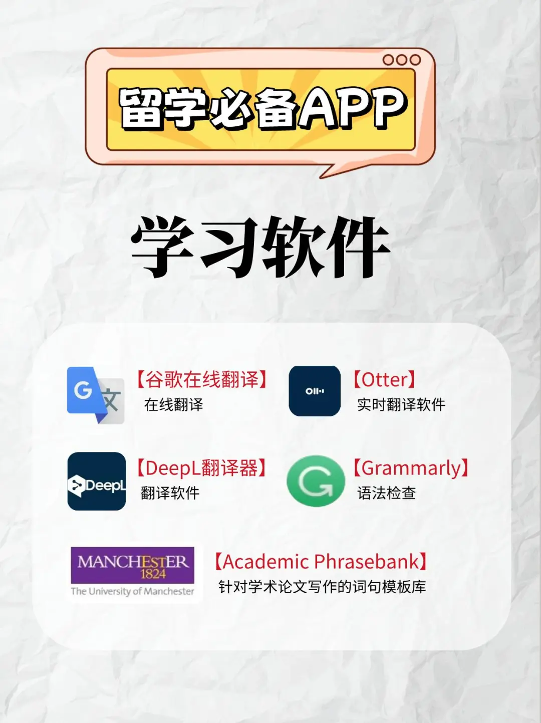留学必备APP【学习&日常&求职】