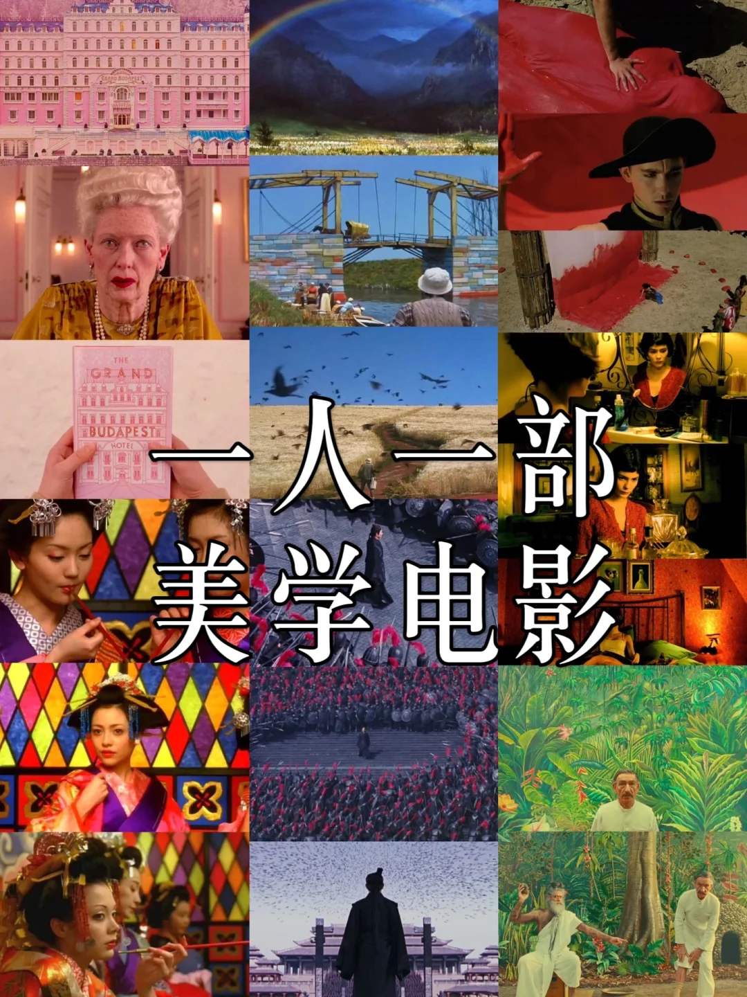 一人说一部你心中的美学电影🔝