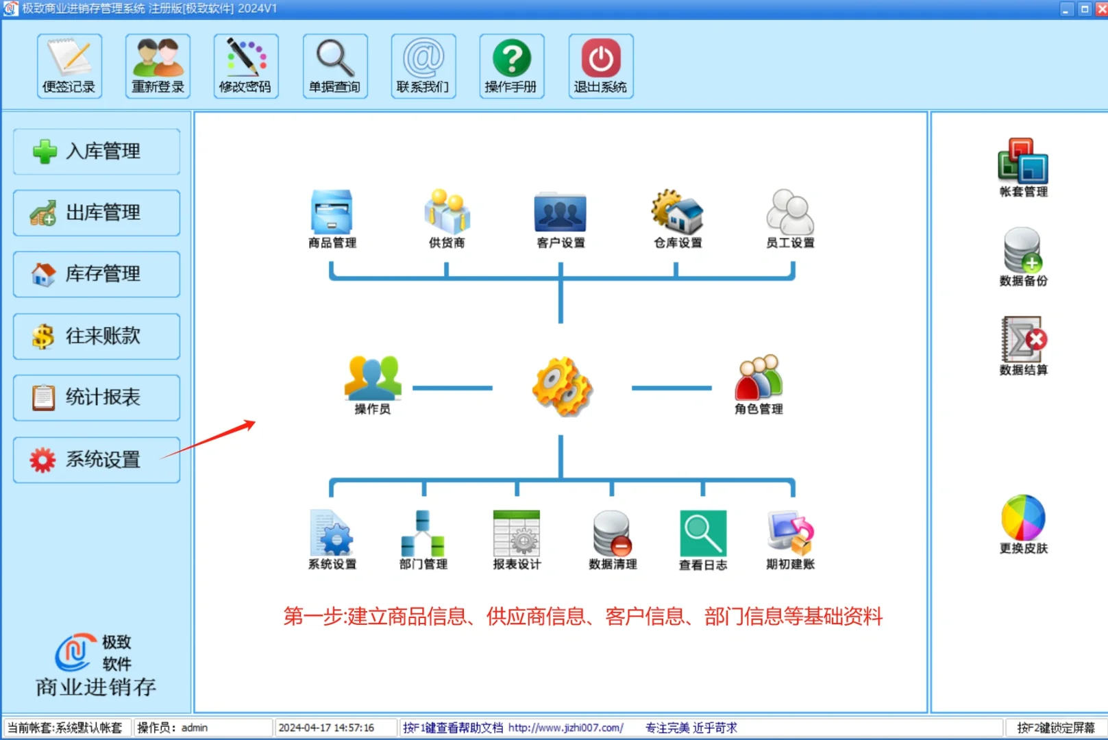 简易版进销存软件永久免费版功能简单实用