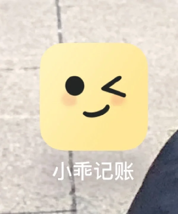 超级好用的记账APP