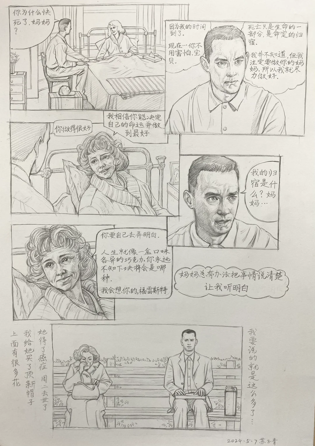 手绘电影分镜，猜猜什么电影