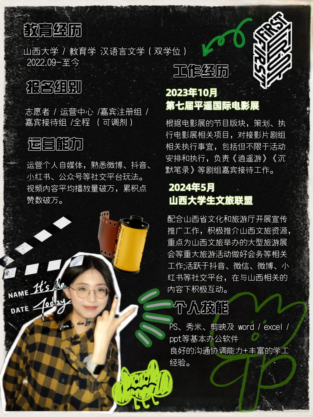 FIRST青年电影展|志愿者自荐👋🏻