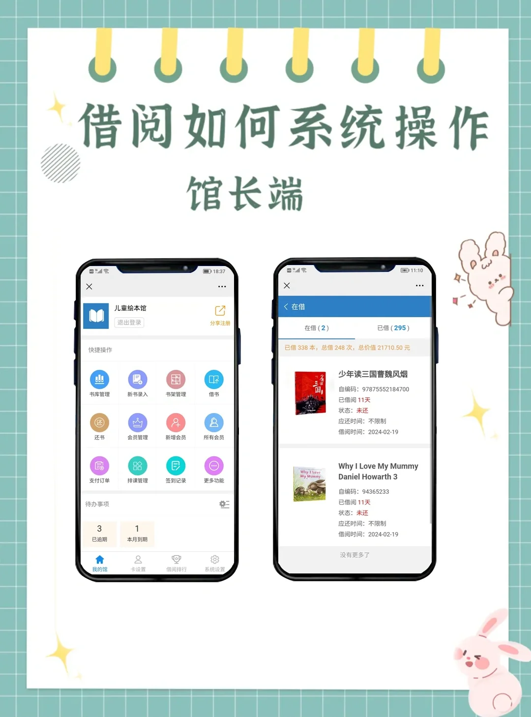 绘本馆，图书馆，教育机构必备软件
