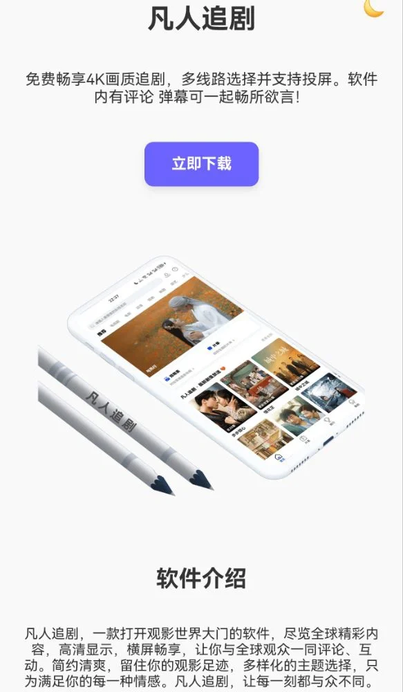 安卓免费追剧软件