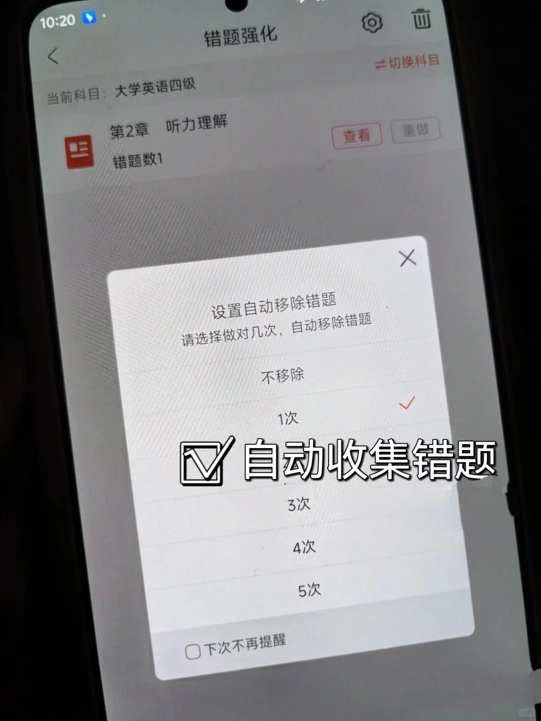 英语四六级请死磕这么APP