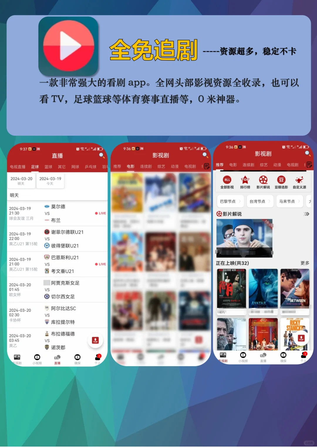 我的免费全网追剧app神器！！全都在这里了