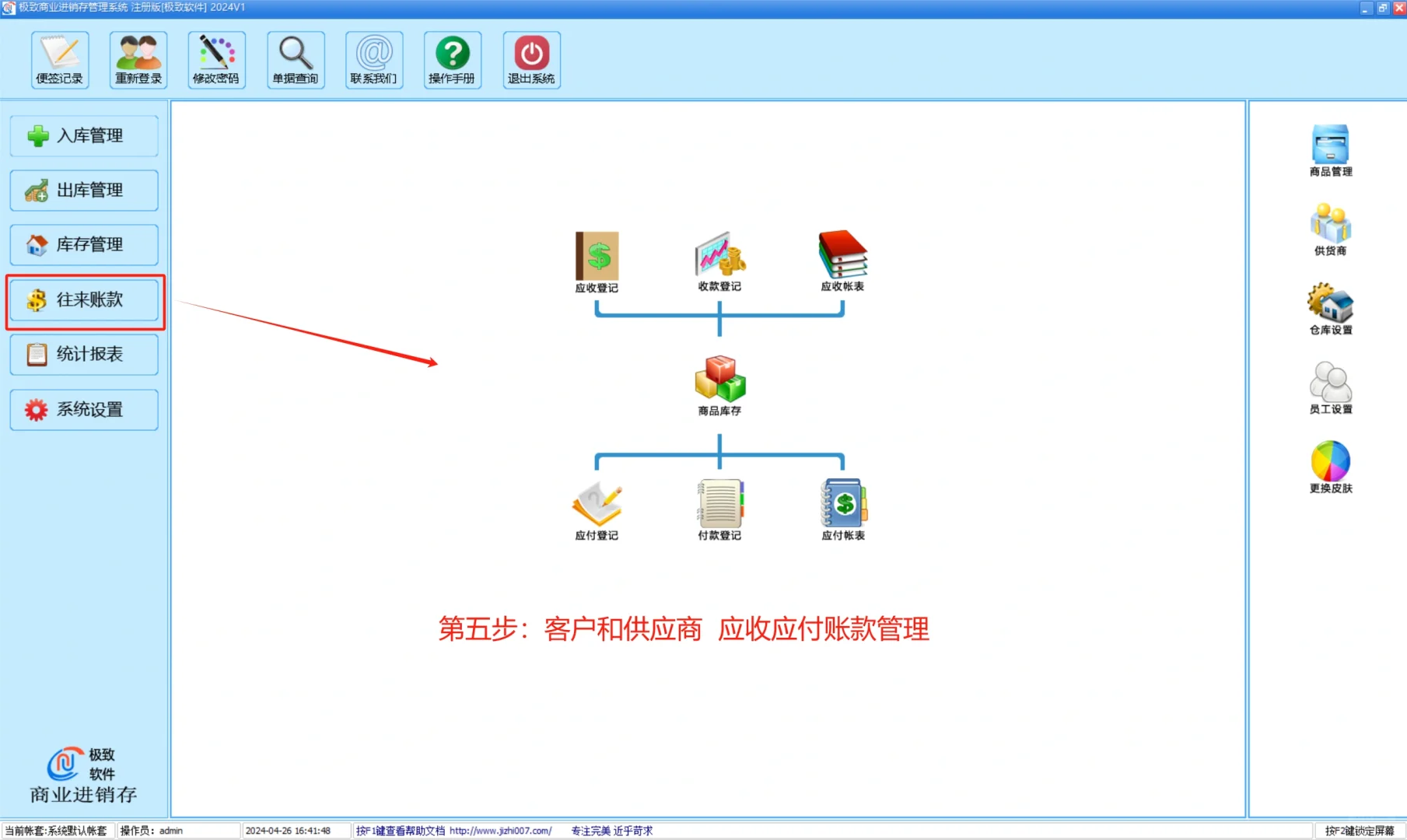 简易版进销存软件永久免费版功能简单实用