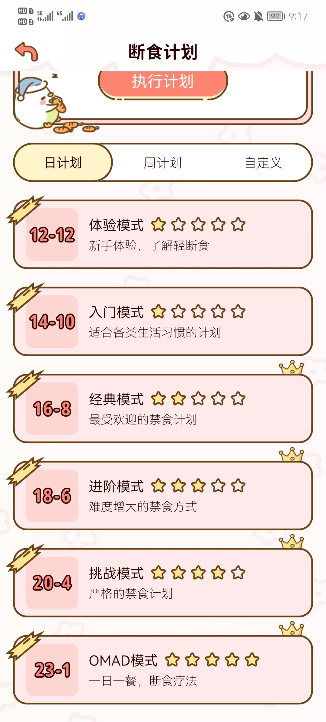 永久免费的超可爱的轻断食 APP