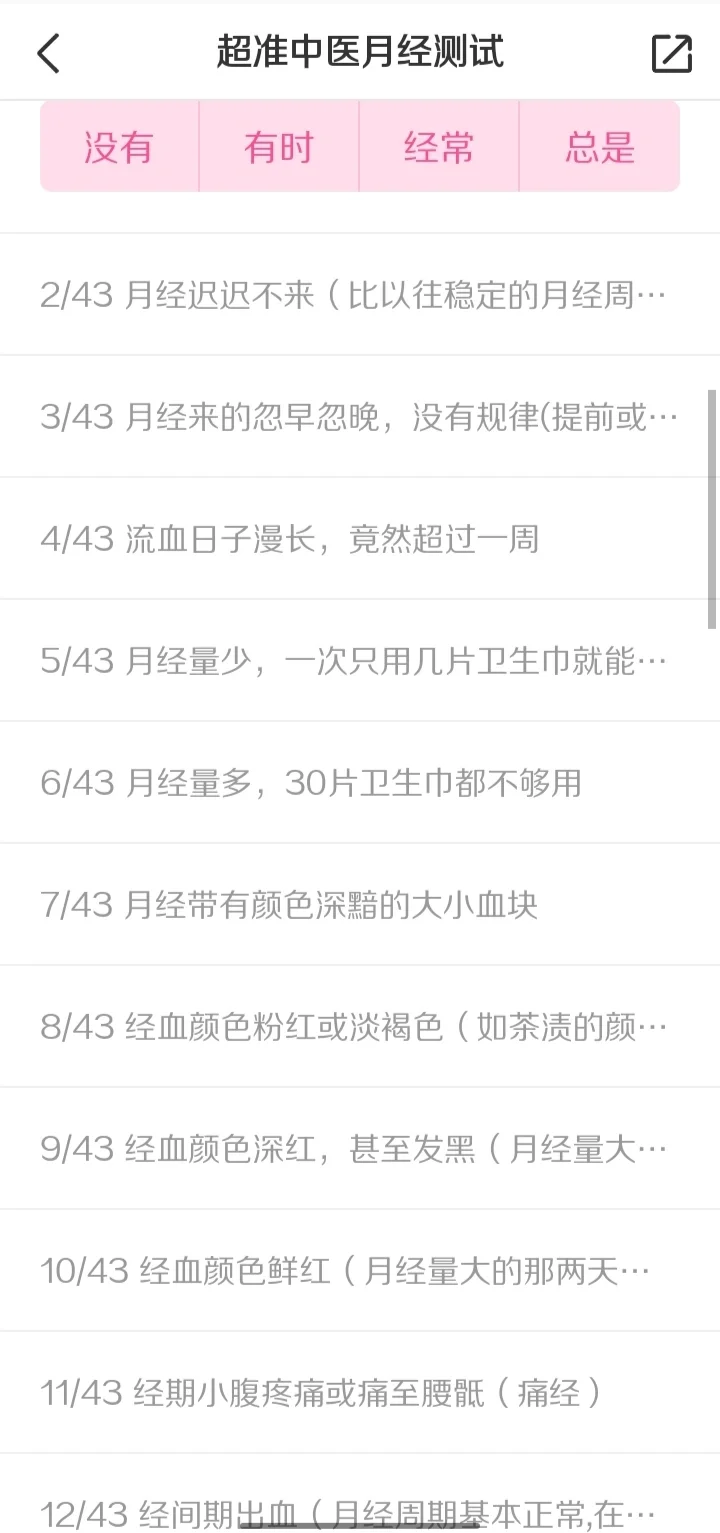 大部分功能免费的良心中医养生软件来啦~