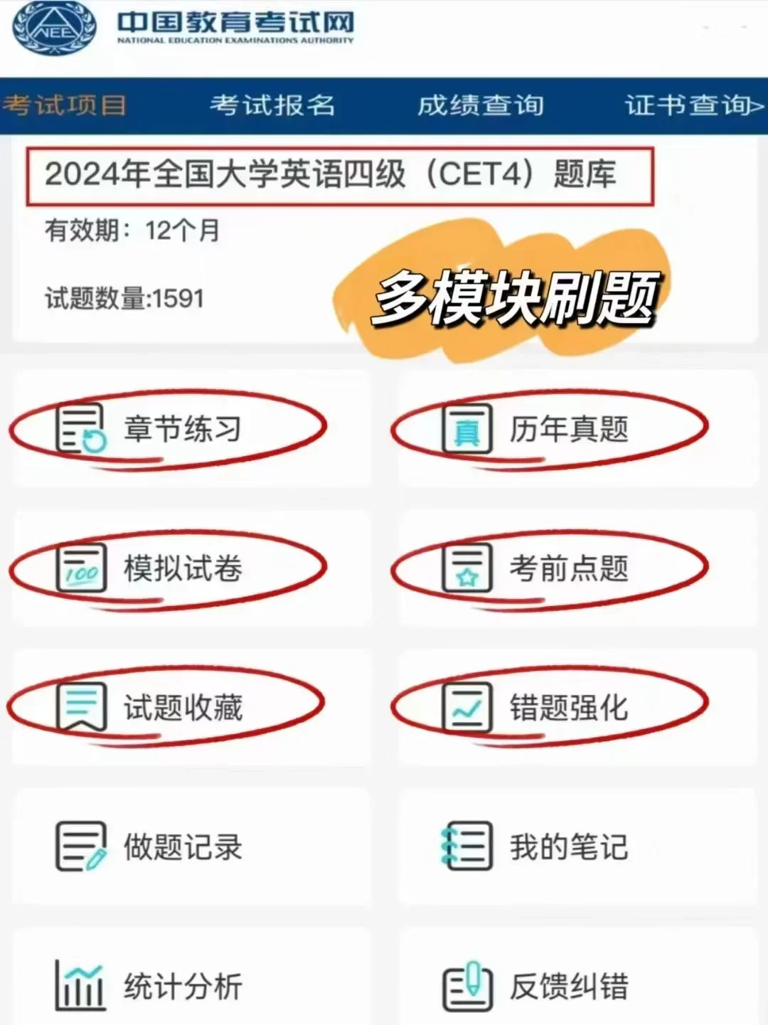 英语四六级请死磕这么APP