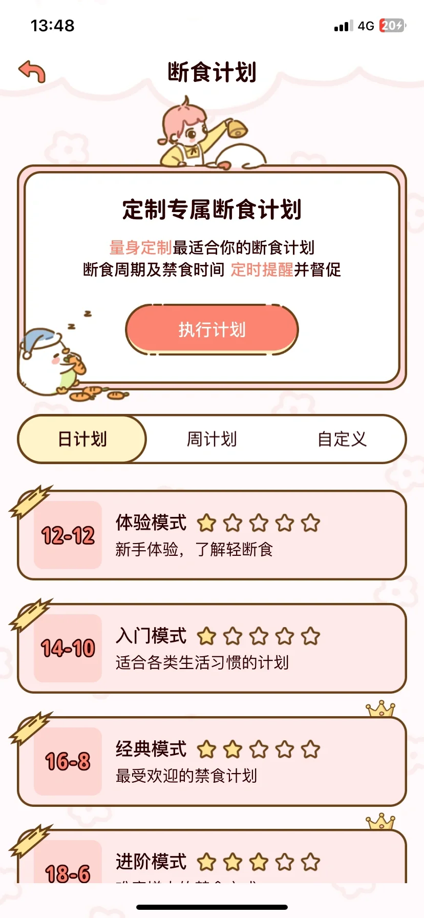 谁说没有免费的减脂app出!