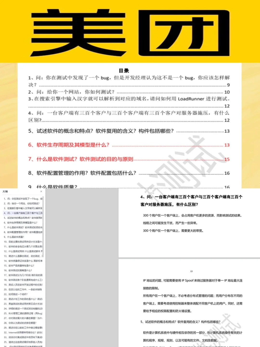 158道美团软件测试上岸笔记❗一篇就够了！