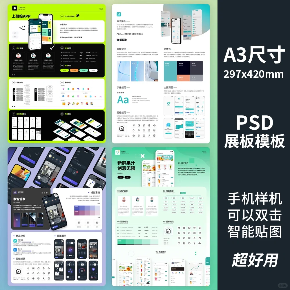 APP设计展板模版 UI界面设计排版