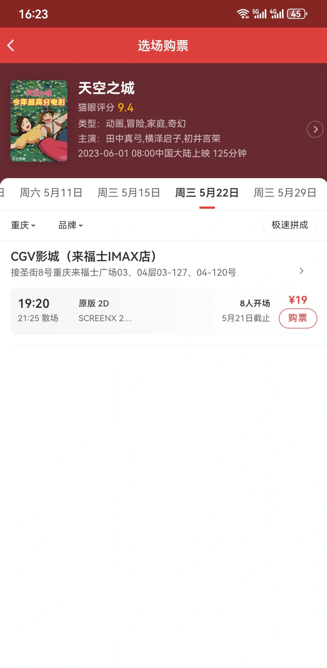 2024年5月宫崎骏经典电影《天空之城》重映