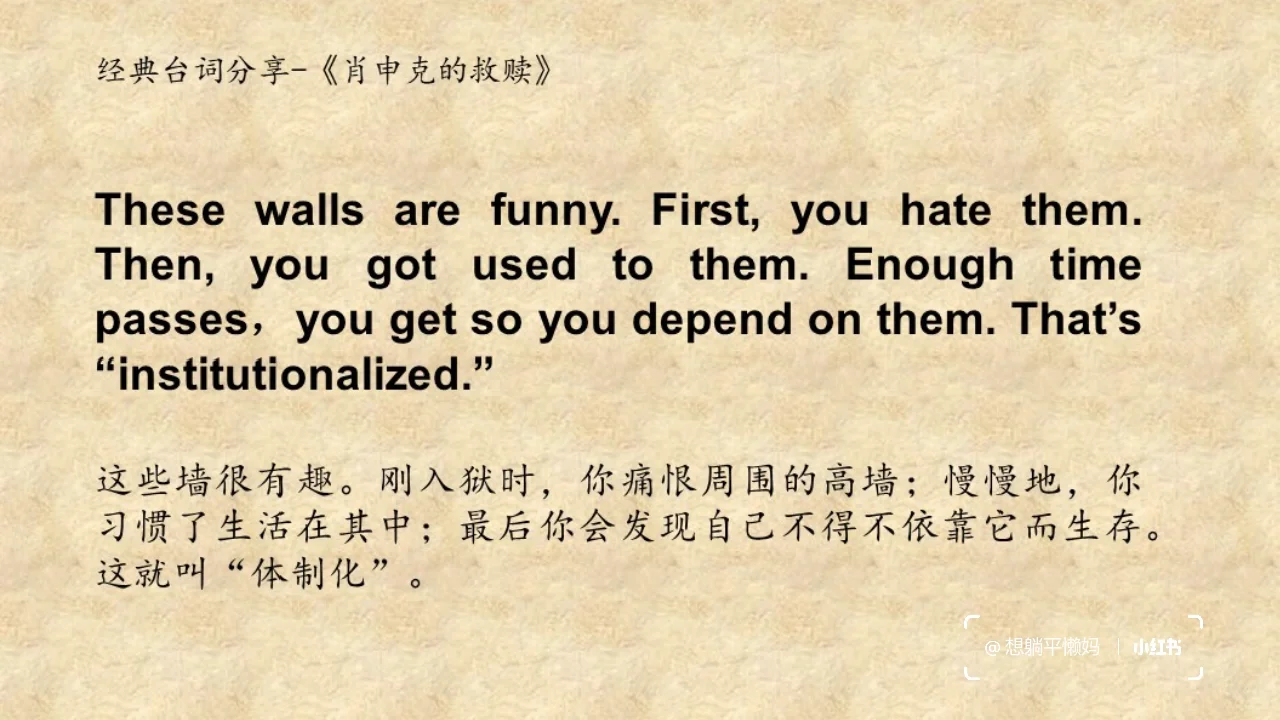 分享经典电影《肖申克的救赎》台词