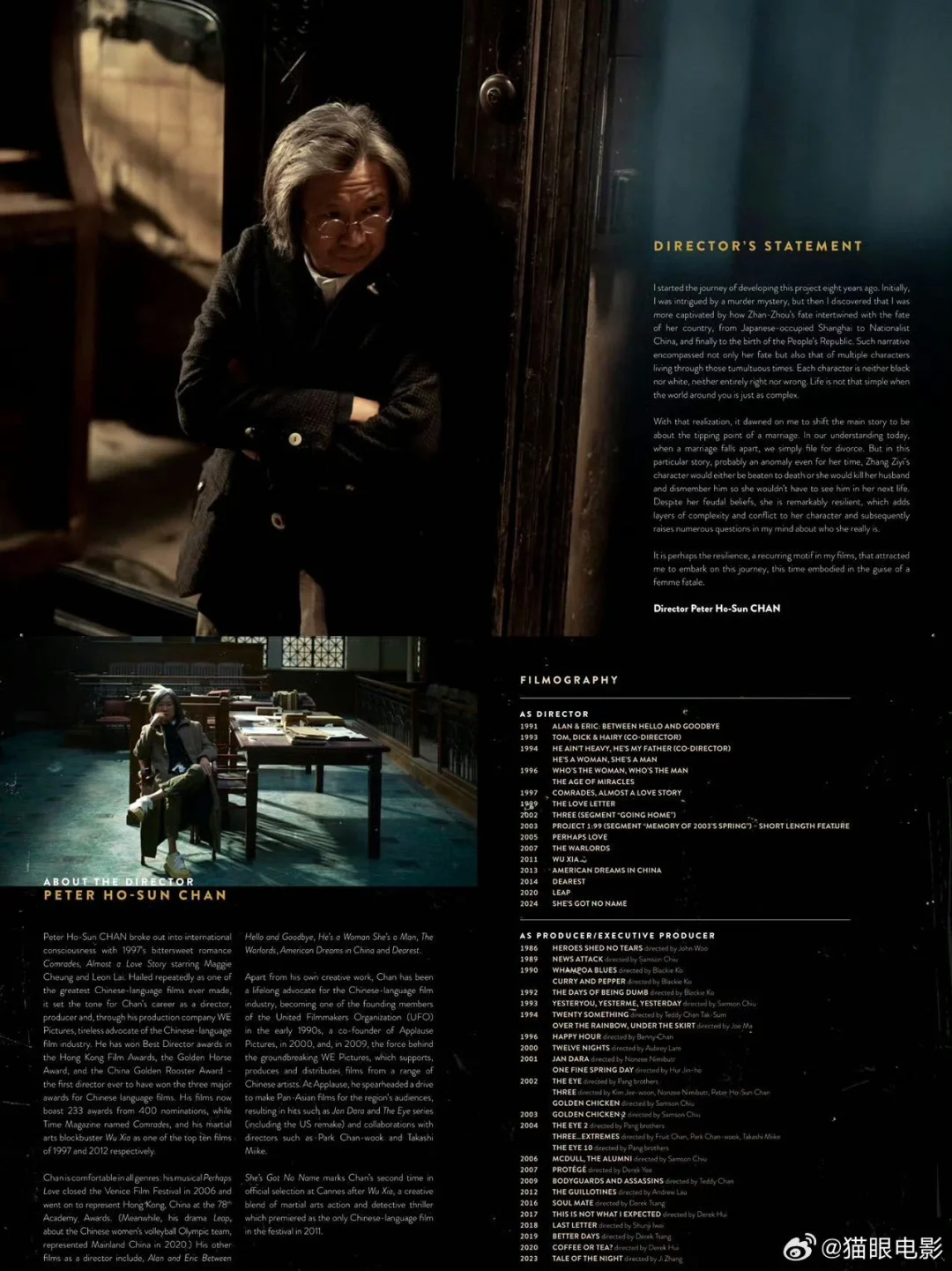 戛纳国际电影节曝光电影《酱园弄》介绍手册