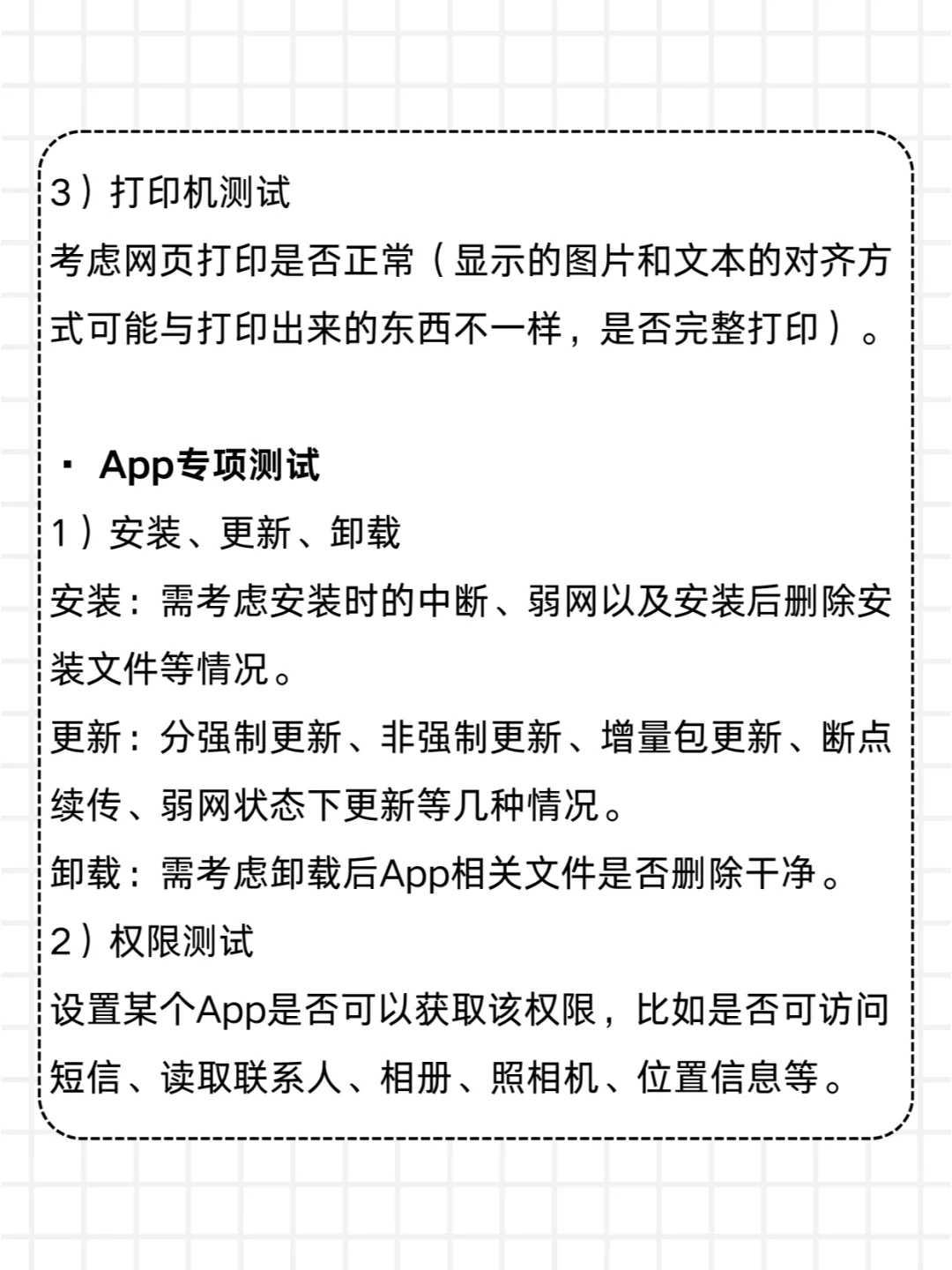 软件测试：Web测试与App测试的区别