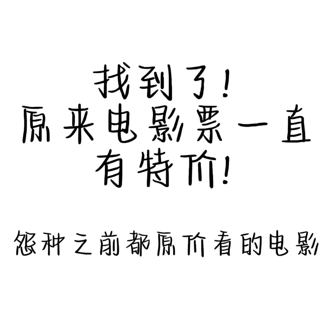 电影票团购，一张也能开团，全国可用