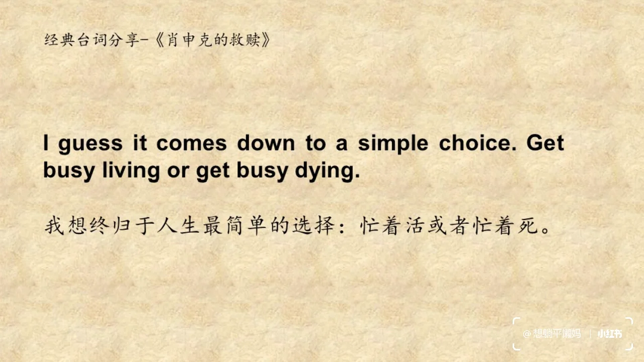 分享经典电影《肖申克的救赎》台词