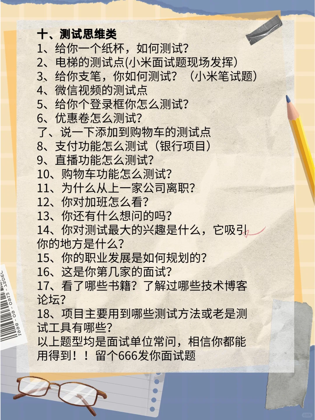 软件测试面试攻略!80%命中率!