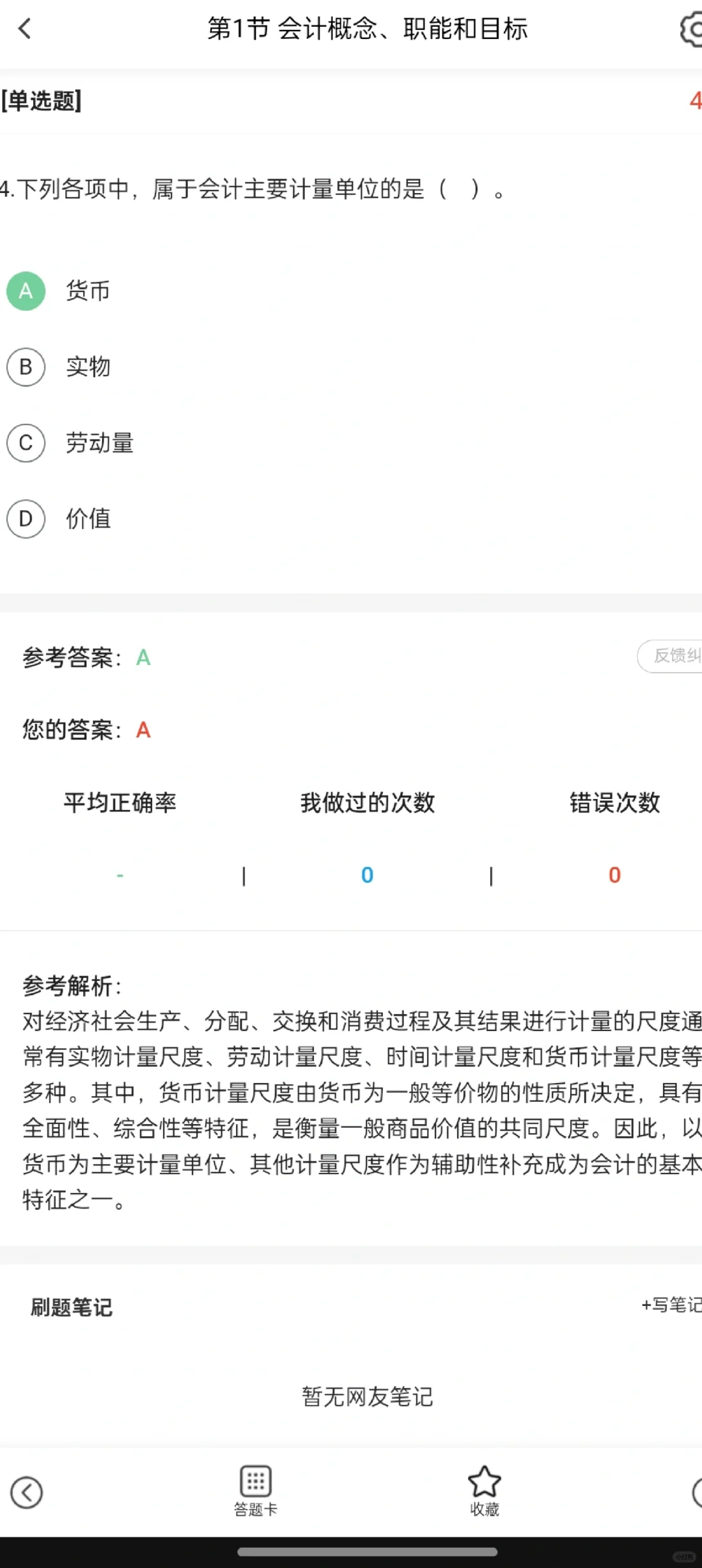 不知道这个刷题app的有难了😭😭