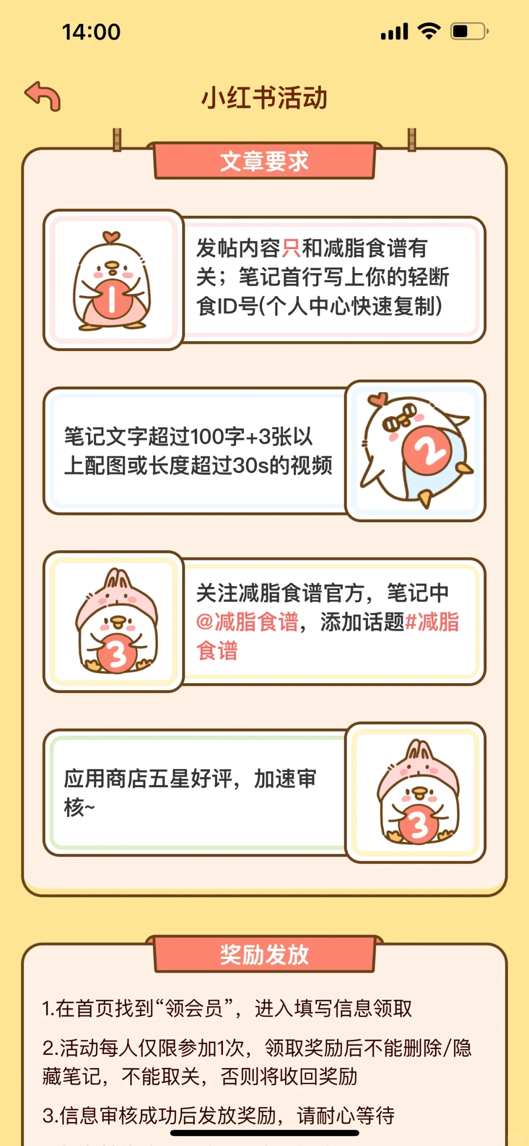 一个超可爱的减脂app