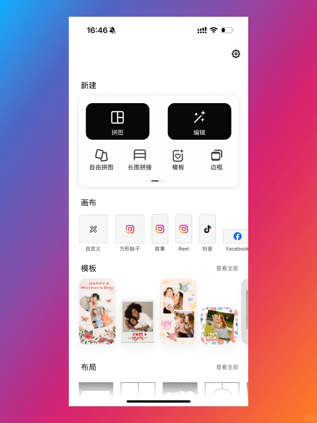 超好用的拼图App