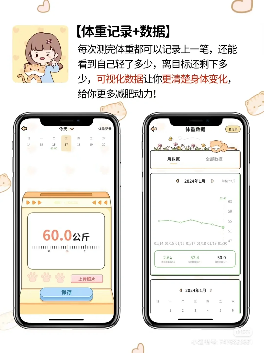 免费app喵喵轻断食