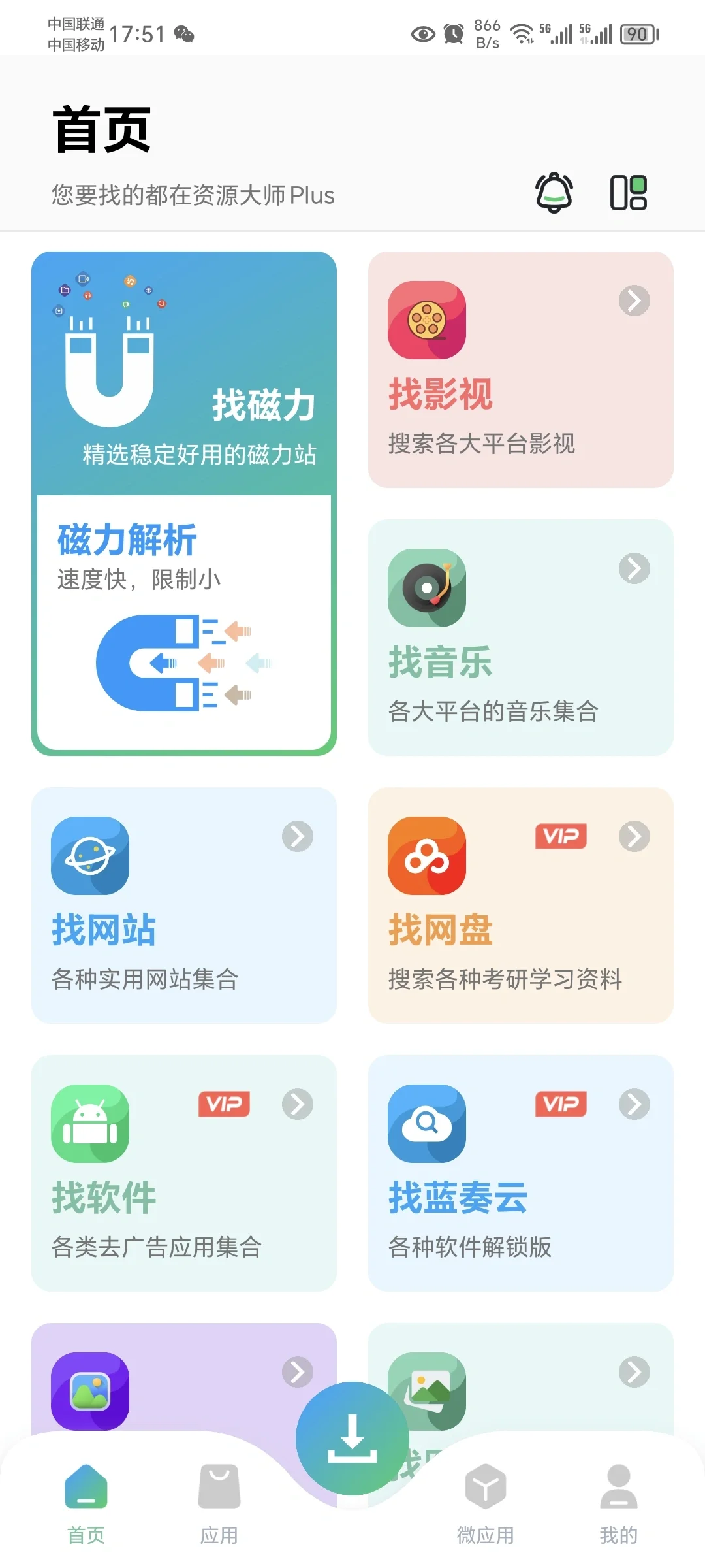 强烈推荐，全网资源搜索工具，好用必备