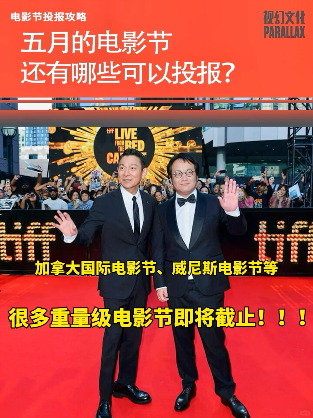 不要错过，5⃣️🈷️还可以报这些电影节🫰