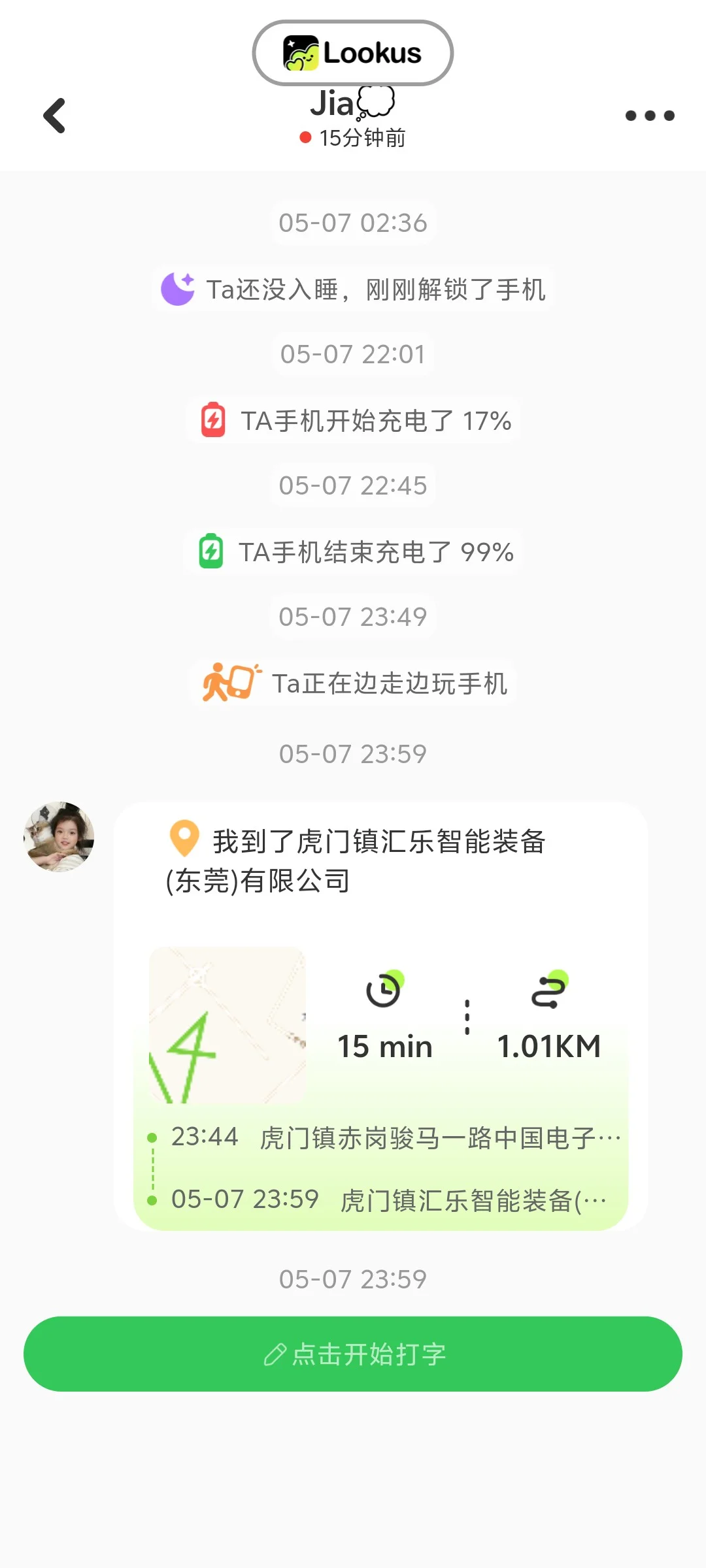 这是一款很实用的app可以时刻定位
